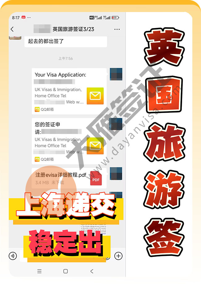 英国旅游签证稳定继续出案例图