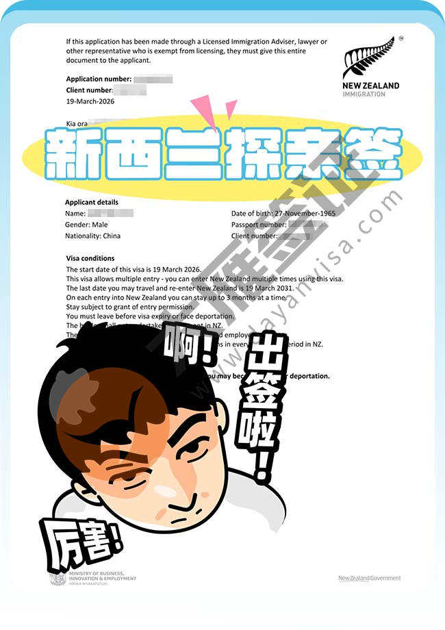 新西兰探亲签证顺利出签！