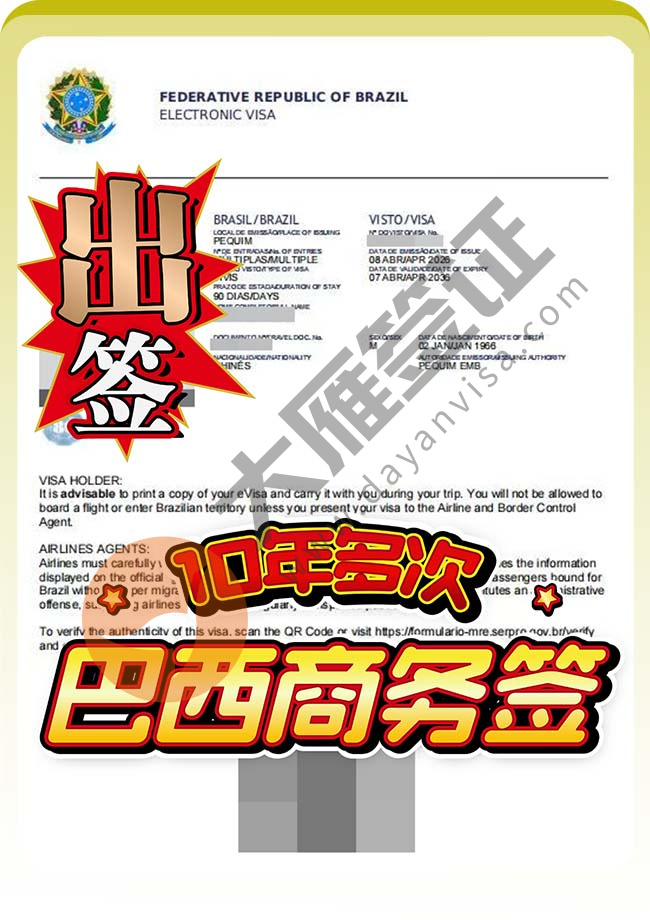 巴西商务签证稳定再出签案例图