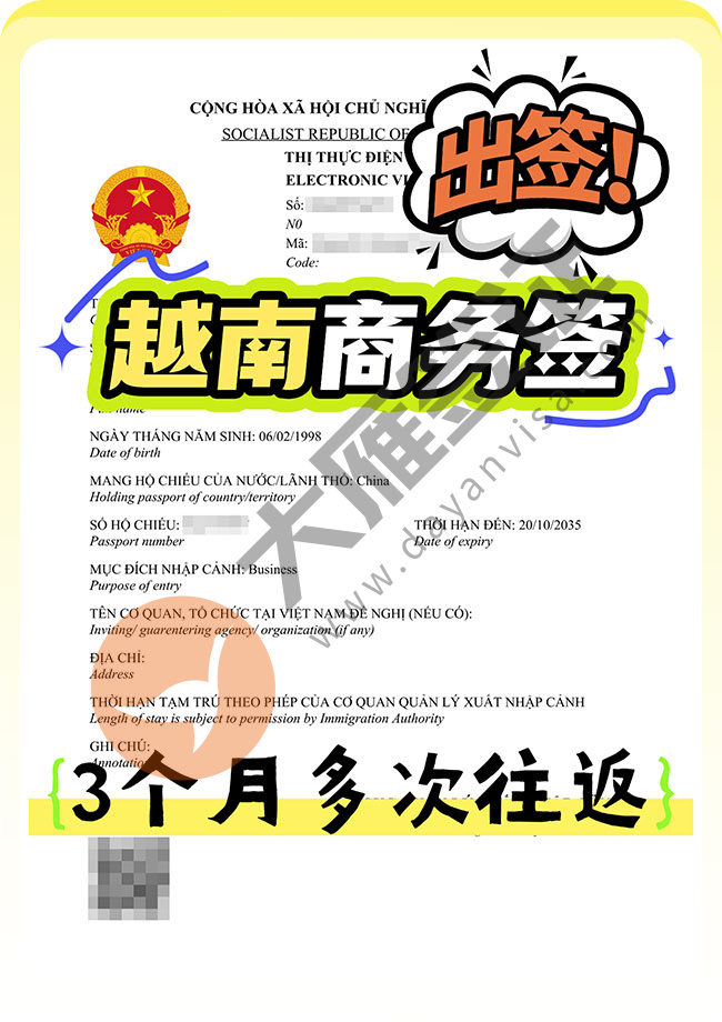 越南商务电子签8人顺利出案例图01