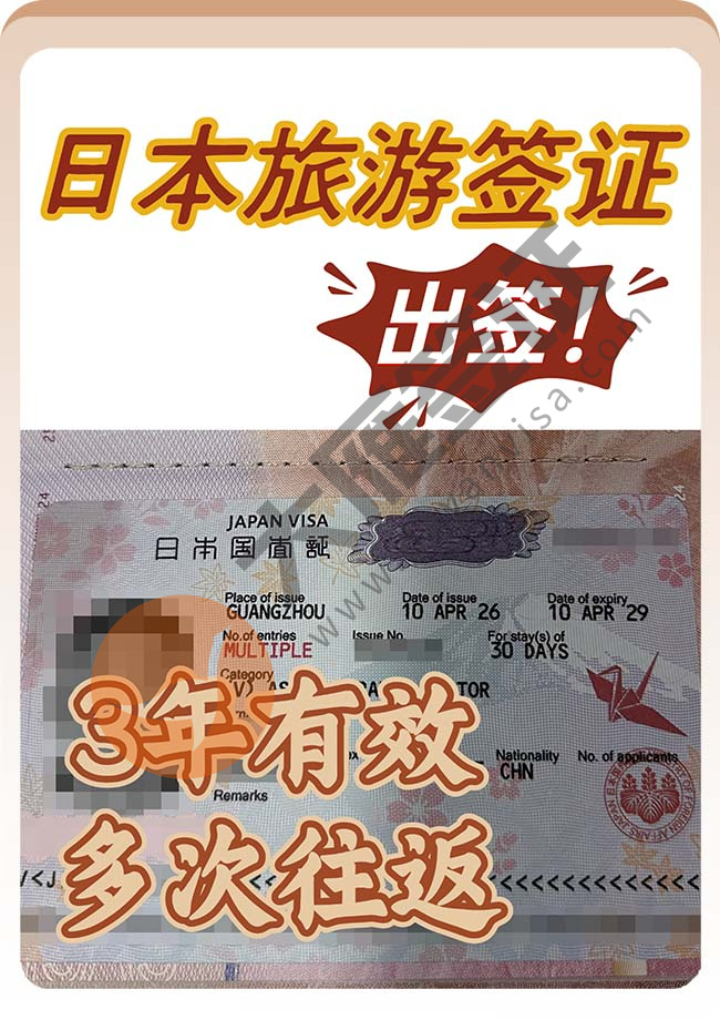 日本旅游签证稳定出签案例图