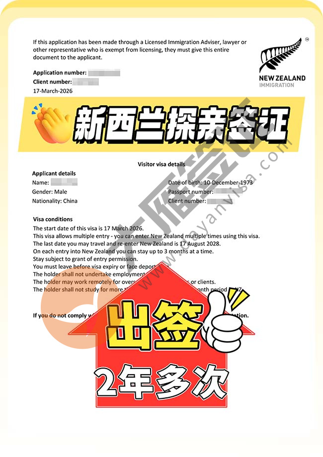 新西兰探亲签证稳定出签中~