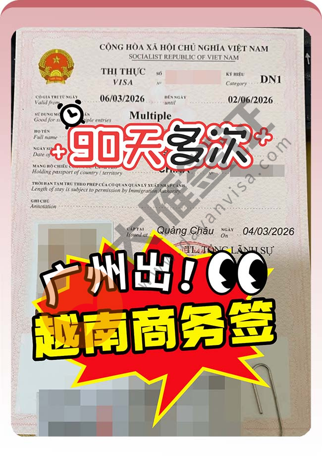 越南商务签证顺利再下签案例图