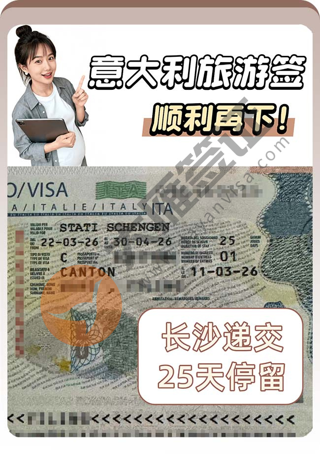 意大利旅游签证顺利再下签！
