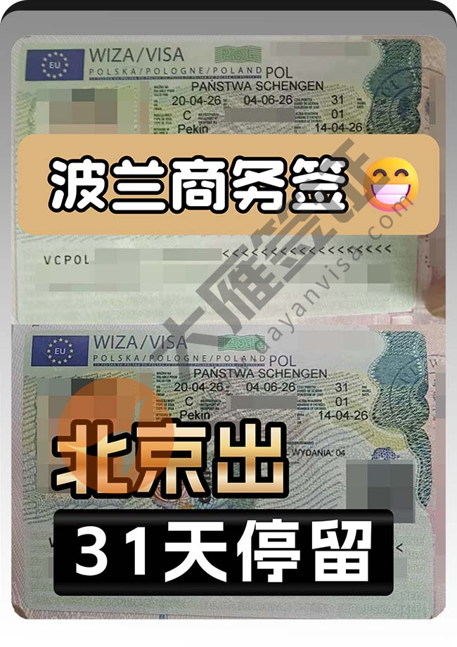 波兰商务签证2人全出案例图