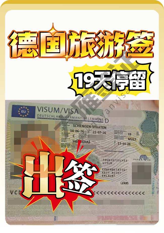 德国旅游签证顺利再下签案例图
