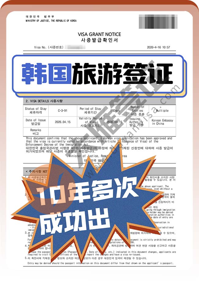 韩国旅游签证成功出签案例图