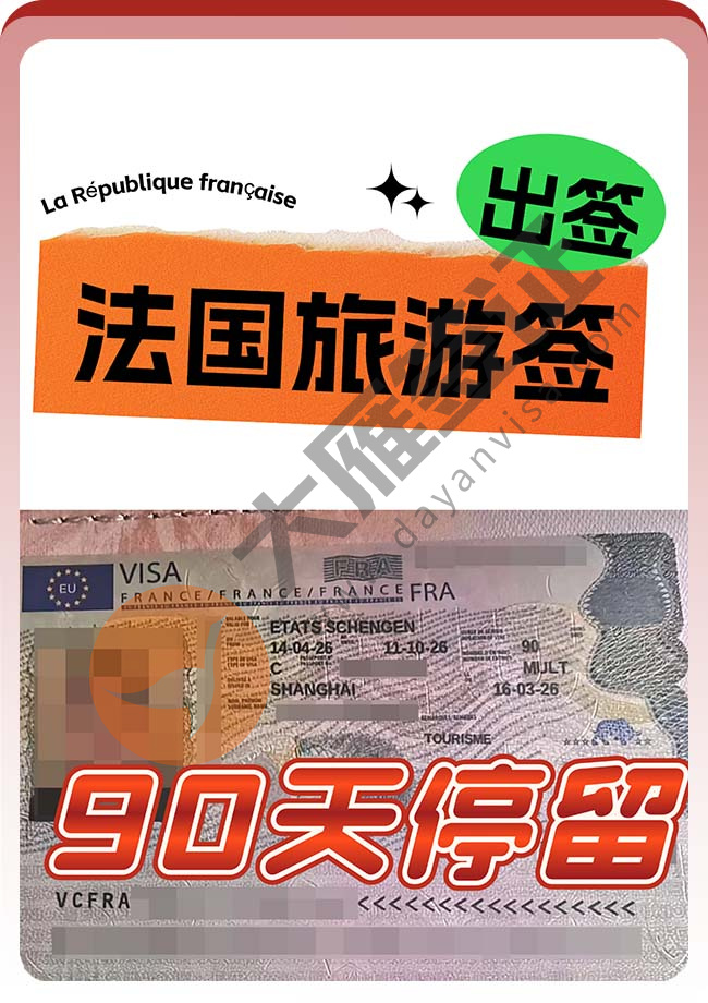 法国旅游签证稳定再下签案例图