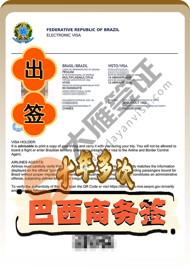 巴西商务签证2工出案例图01