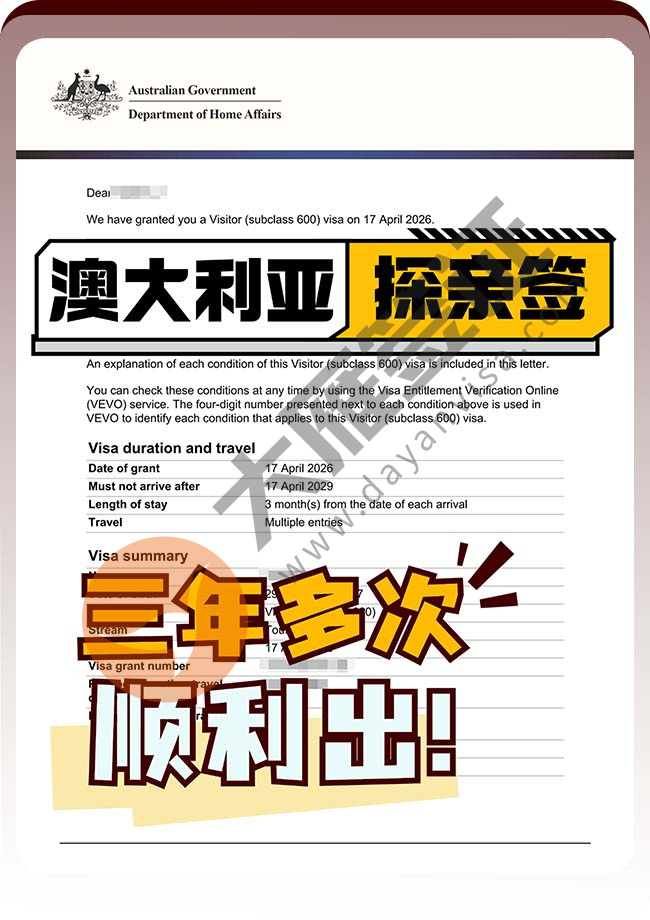 澳大利亚探亲签证顺利再出案例图