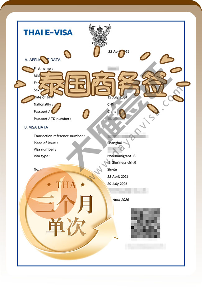 继续出签！泰国商务签证案例图