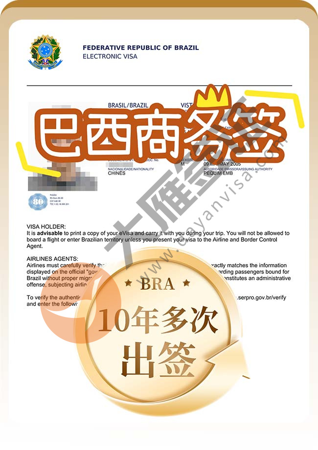 双喜！巴西商务签证再出签案例图01