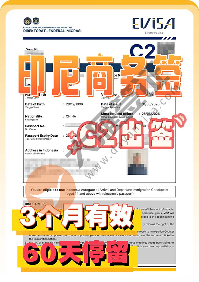 印度尼西亚商务签再下签案例图