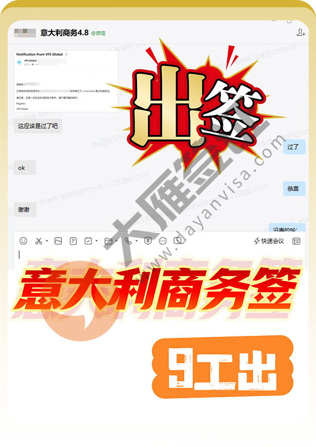 意大利商务签证顺利再下签案例图