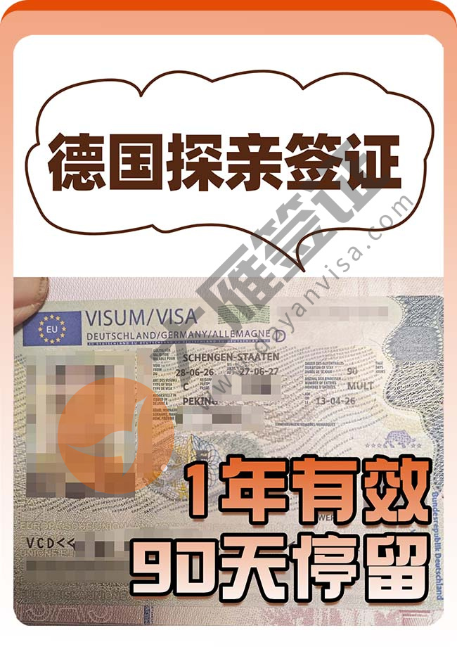 喜讯：德国探亲签证顺利又出啦案例图