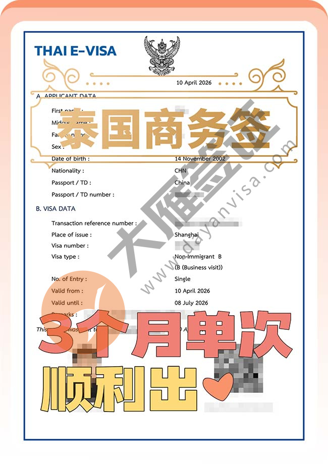 泰国商务签证顺利再下签案例图