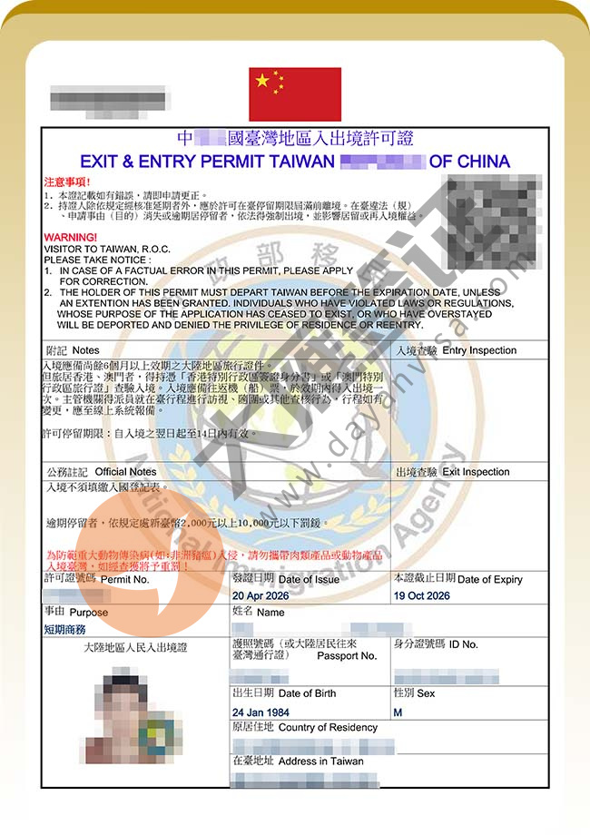 不错哦！中国台湾商务入台证出啦案例图03