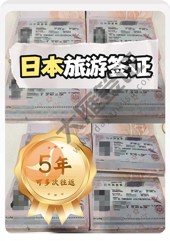 8人全出！日本旅游签证案例图01