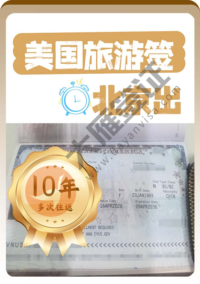 10年哦！美国旅游签证出啦案例图