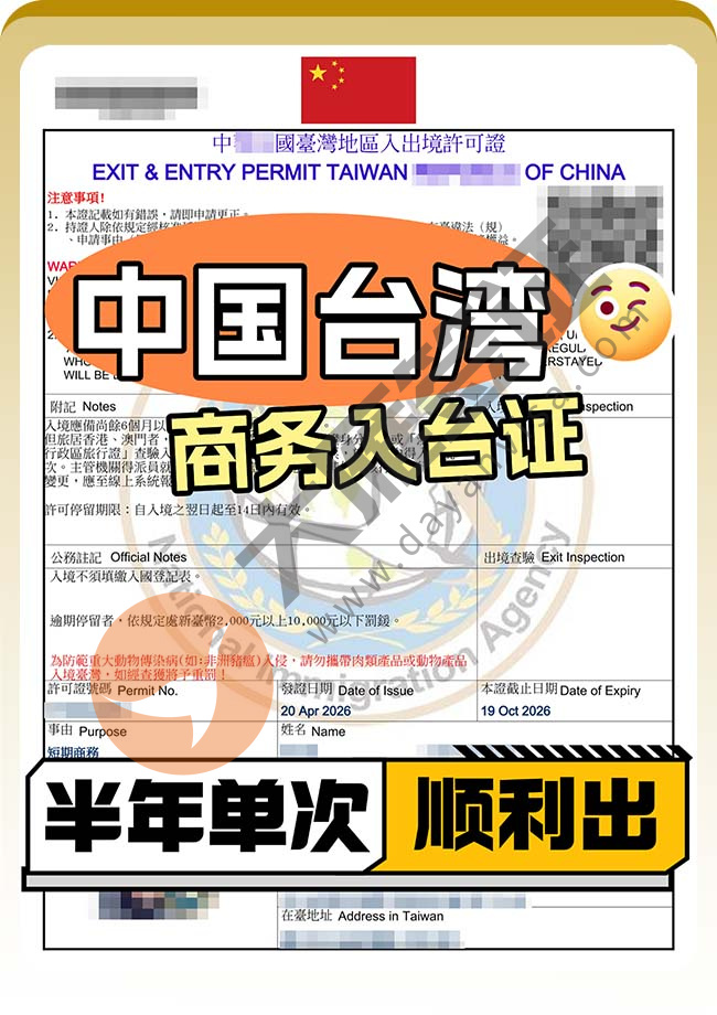 不错哦！中国台湾商务入台证出啦案例图01