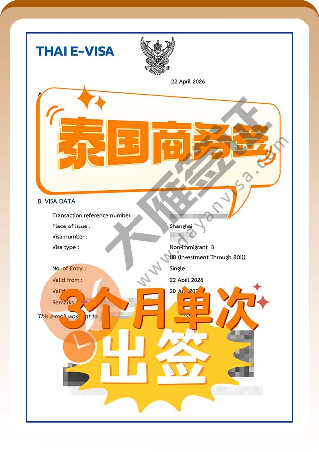 哎呦不错哦！泰国商务签证出喽案例图