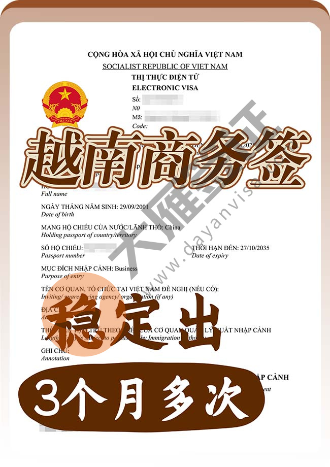 稳定再出！越南商务电子签