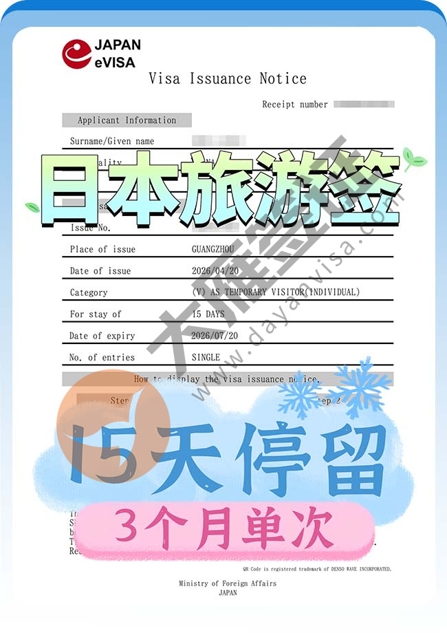 电子签！日本旅游签证出喽案例图
