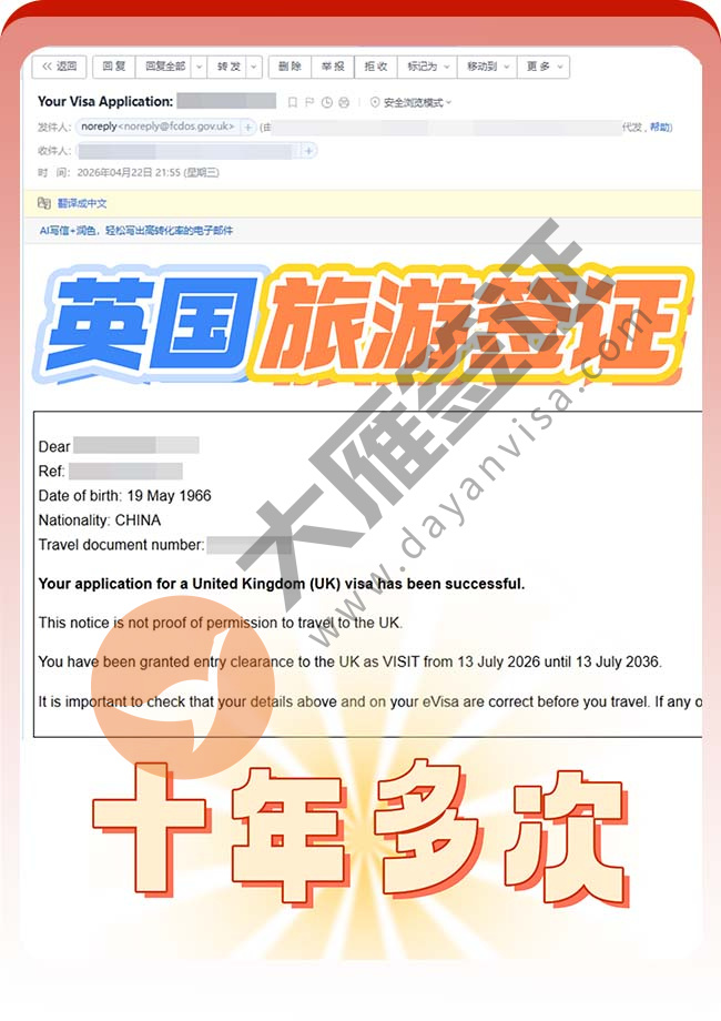 十年！英国旅游签证成功出