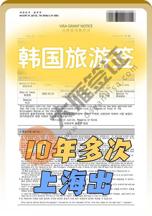 韩国旅游签证出签案例图