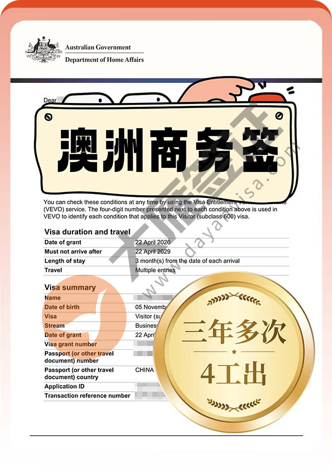 澳洲商务签证三年签继续出案例图