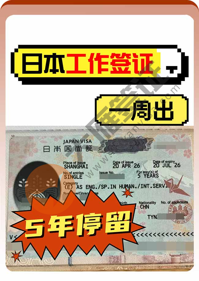 日本工作签证顺利出签案例图