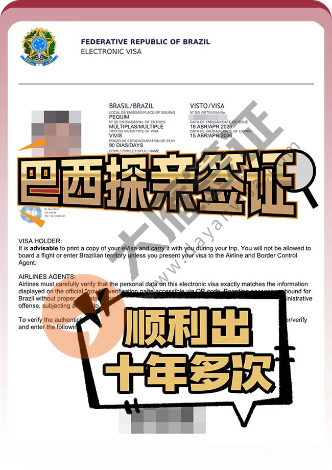 巴西探亲签证顺利再出哦！