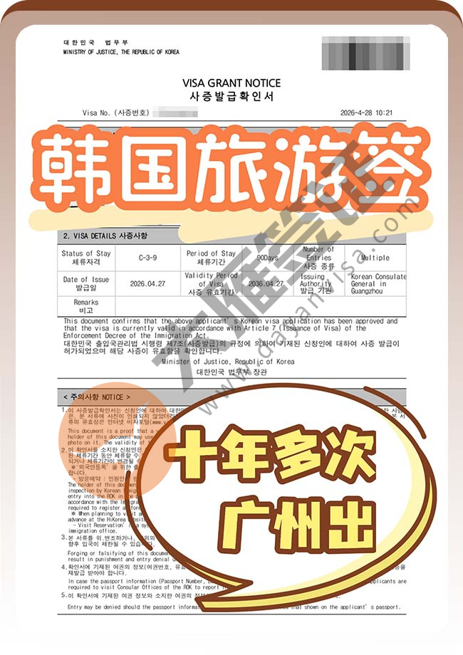 恭喜！韩国10年旅游签出啦