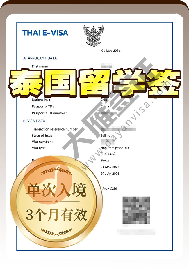 捷报：泰国留学签证出签啦！