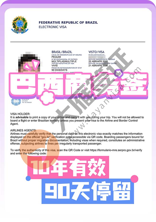 巴西商务签证三人再出案例图01