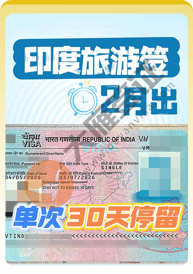 喜讯：印度旅游签证顺利再出！