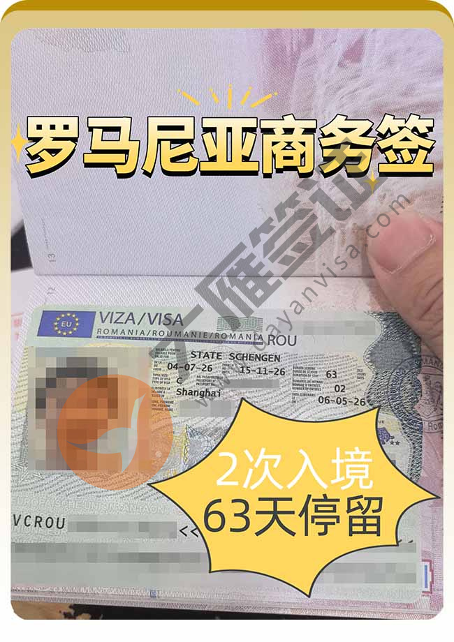 罗马尼亚商务签证成功出签案例图