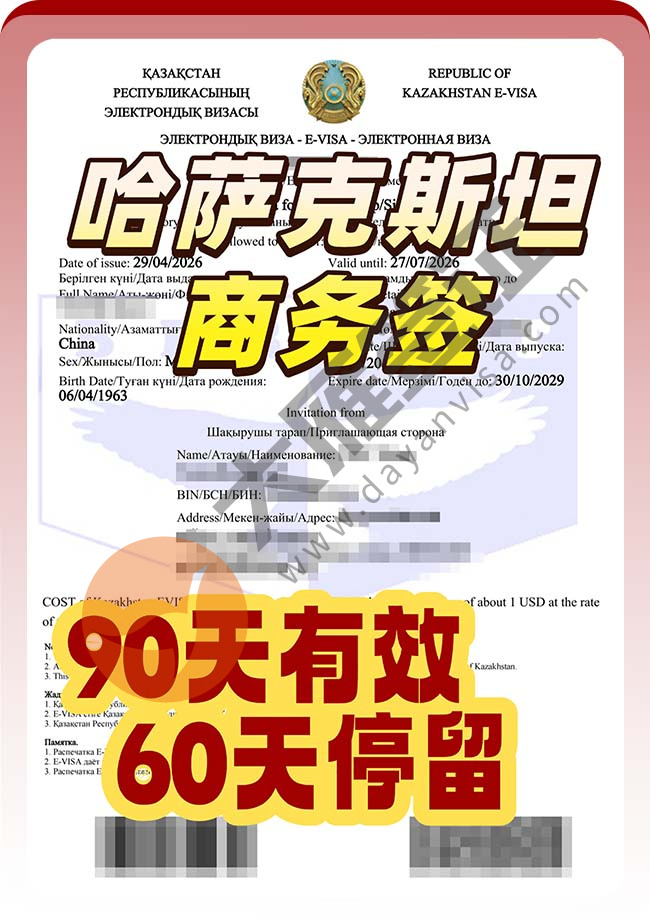 哈萨克斯坦商务电子签出签啦！