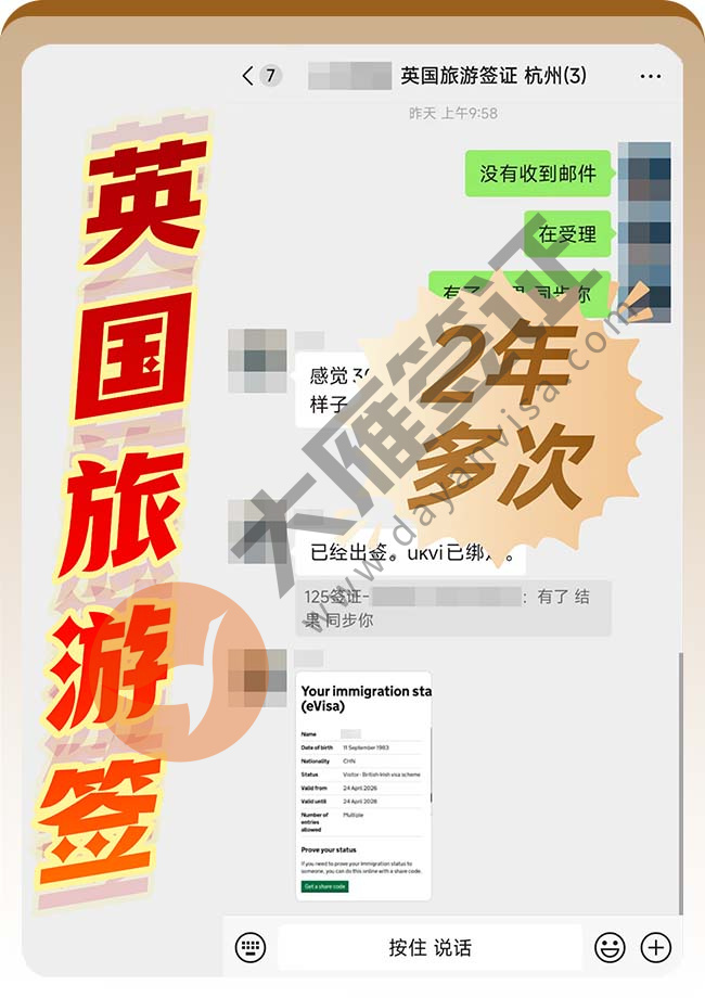 喜讯+1！英国旅游电子签再下签案例图