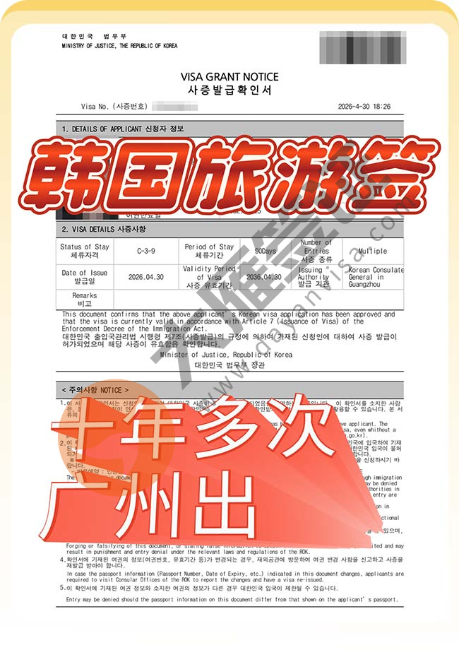 喜讯：韩国十年旅游签证再出案例图