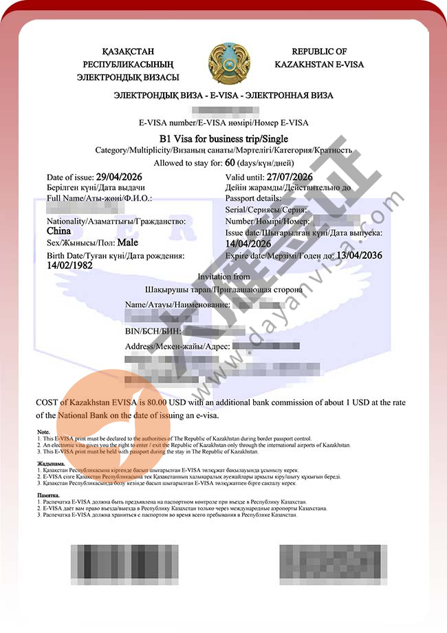 哈萨克斯坦商务电子签出签啦案例图02
