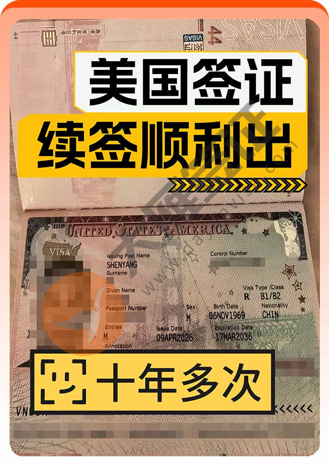 美国签证代传递续签顺利出案例图