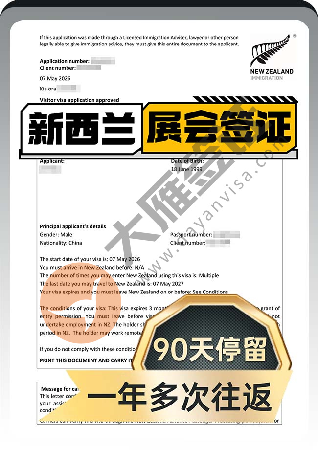 新西兰展会签证双人再出！