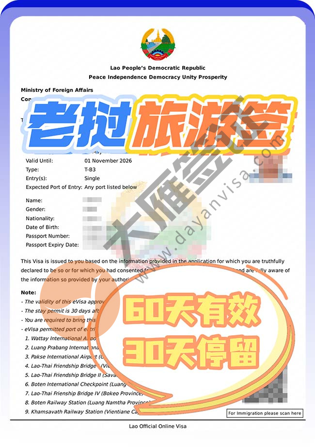老挝旅游签证持续出签中