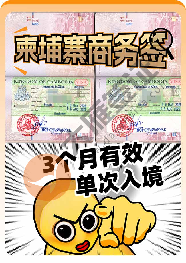 nice！柬埔寨商务签证顺利再出~
