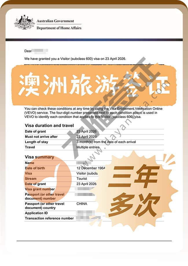 继续出！澳洲旅游签证三年期案例图