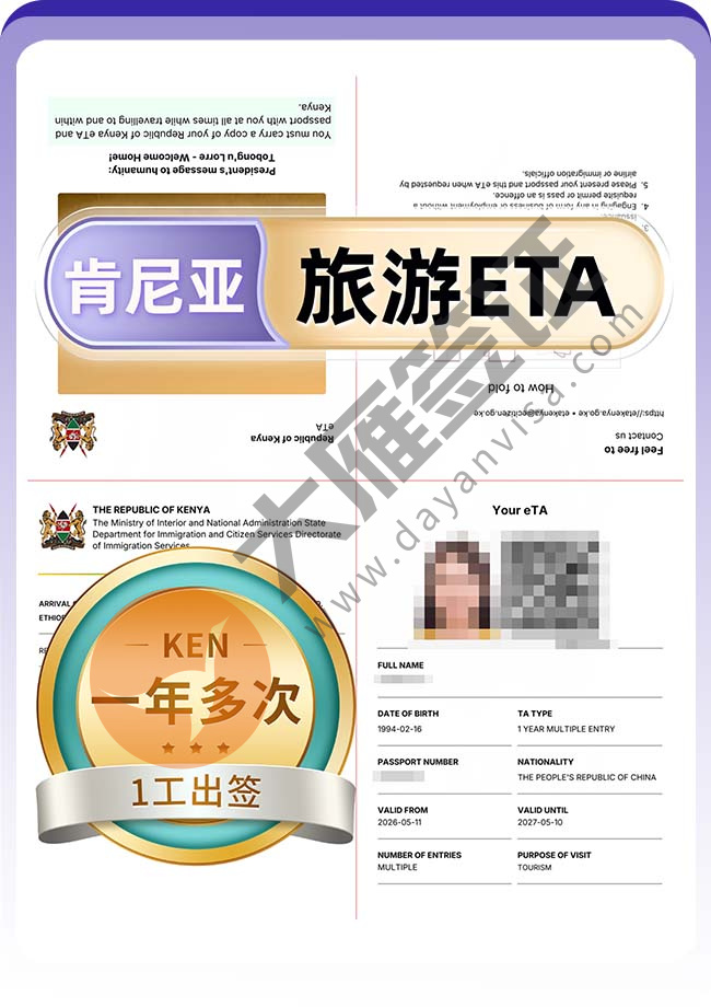 肯尼亚电子旅游ETA顺利出！