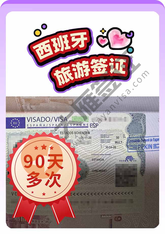 好消息：西班牙旅游签证成功再出签案例图