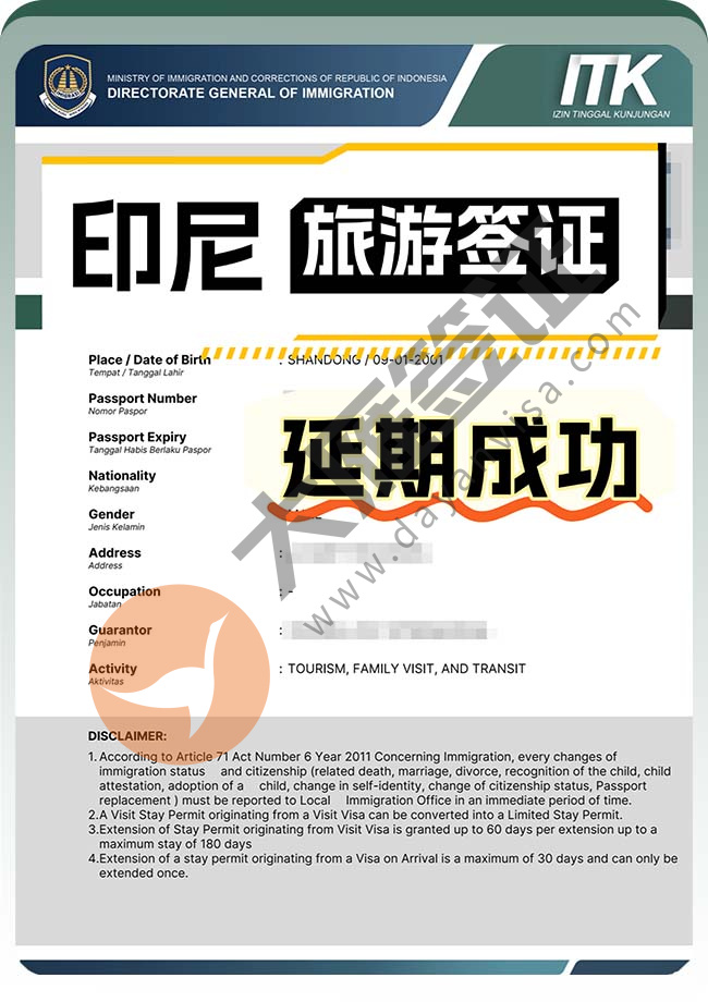 印尼旅游电子签延期成功案例图