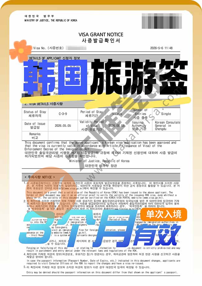 韩国旅游签证顺利再下签！